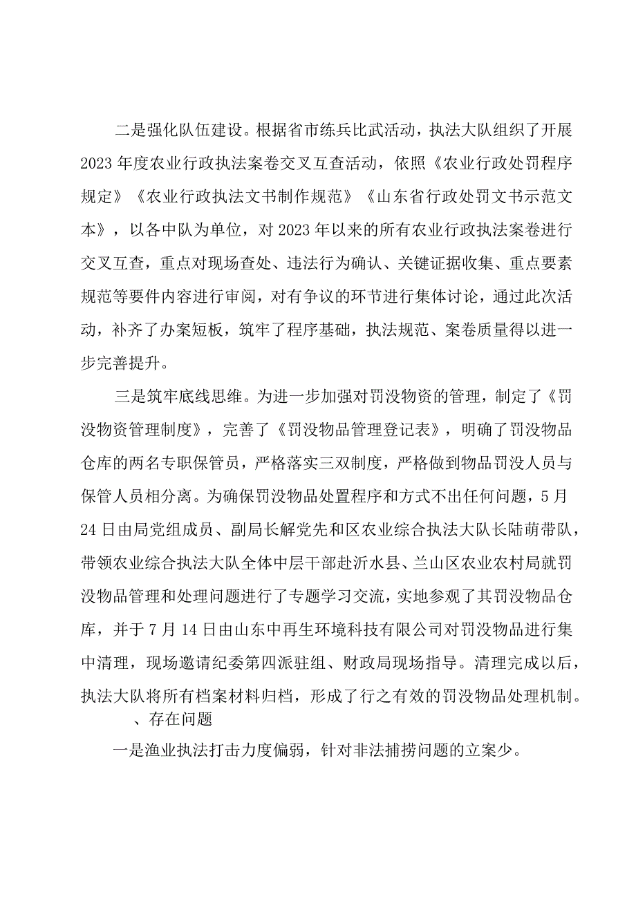 农业综合执法大队全年主要工作总结与下步计划.docx_第2页