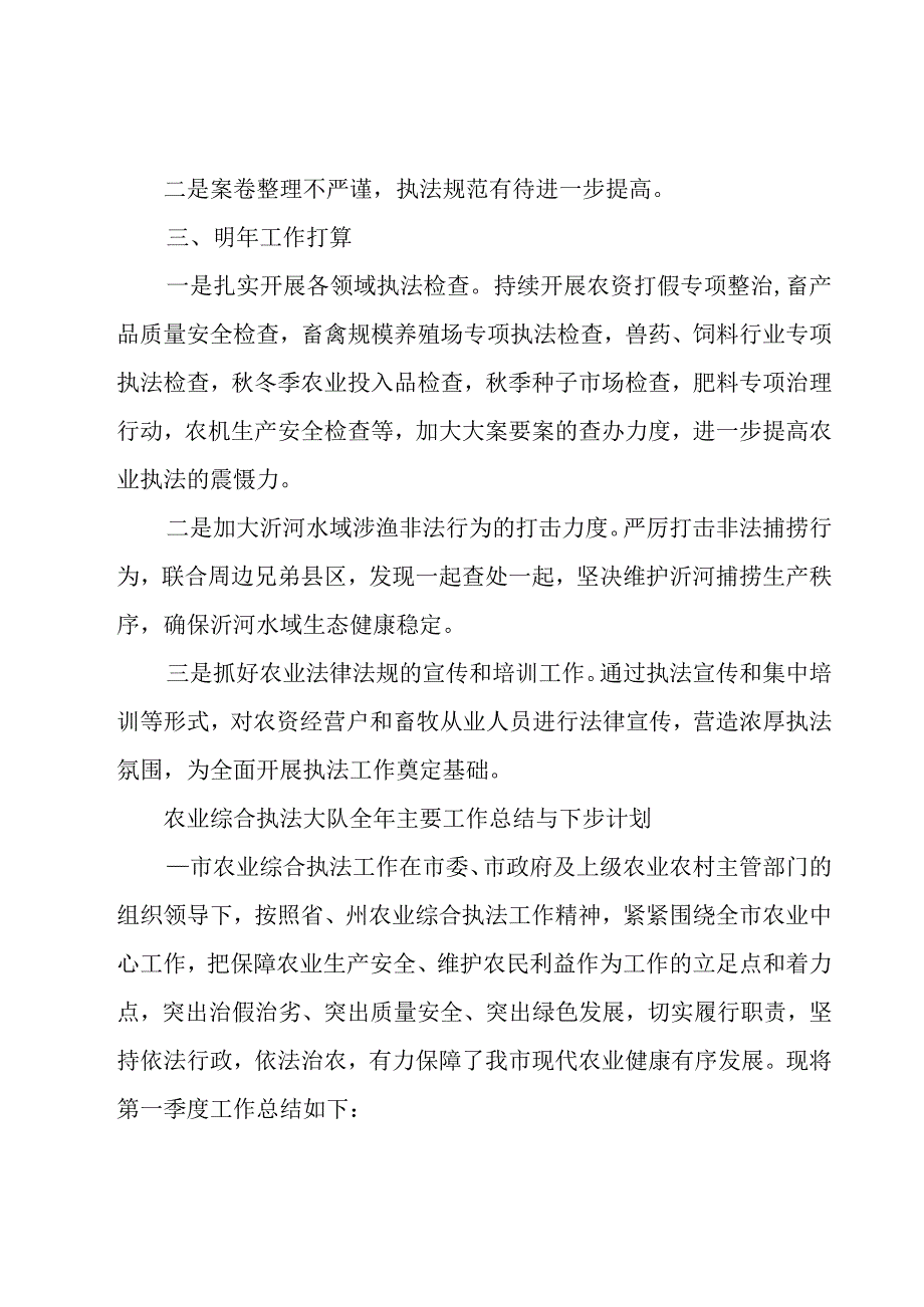 农业综合执法大队全年主要工作总结与下步计划.docx_第3页