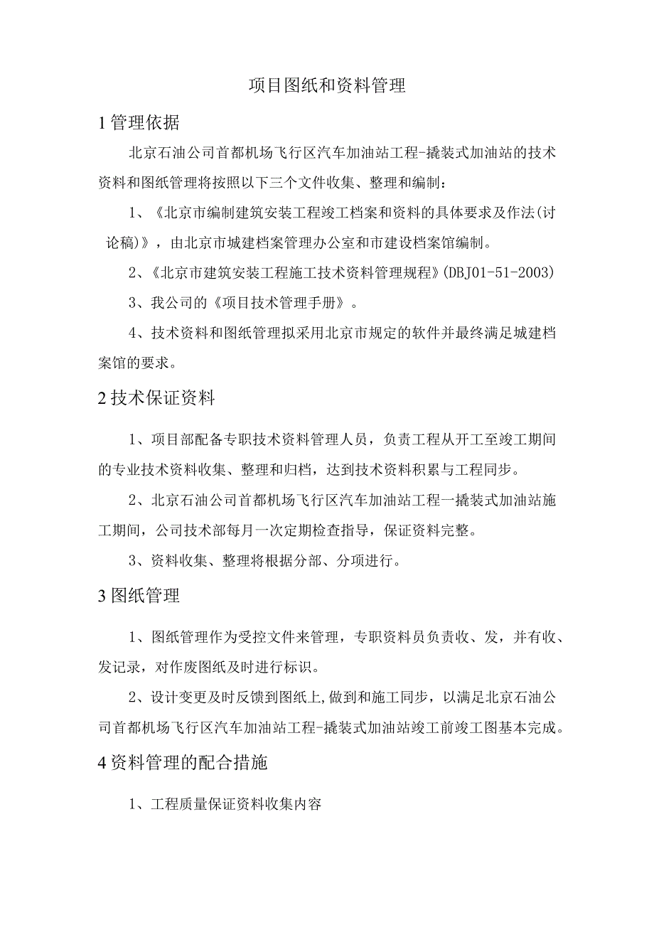 项目图纸和资料管理.docx_第1页