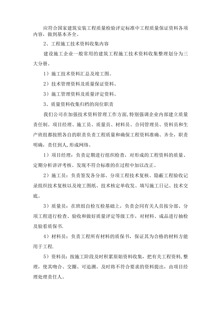 项目图纸和资料管理.docx_第2页