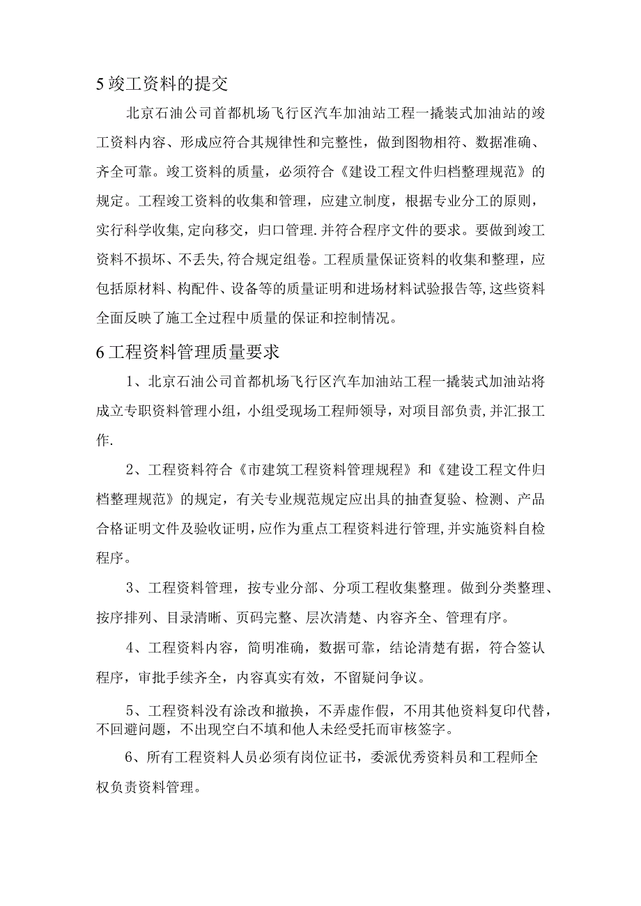 项目图纸和资料管理.docx_第3页