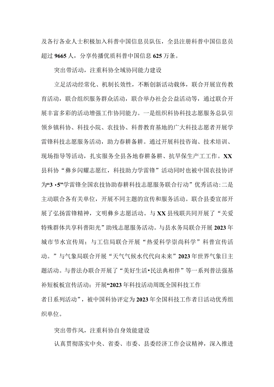 科协党组在全县党建带群建工作会交流材料.docx_第2页