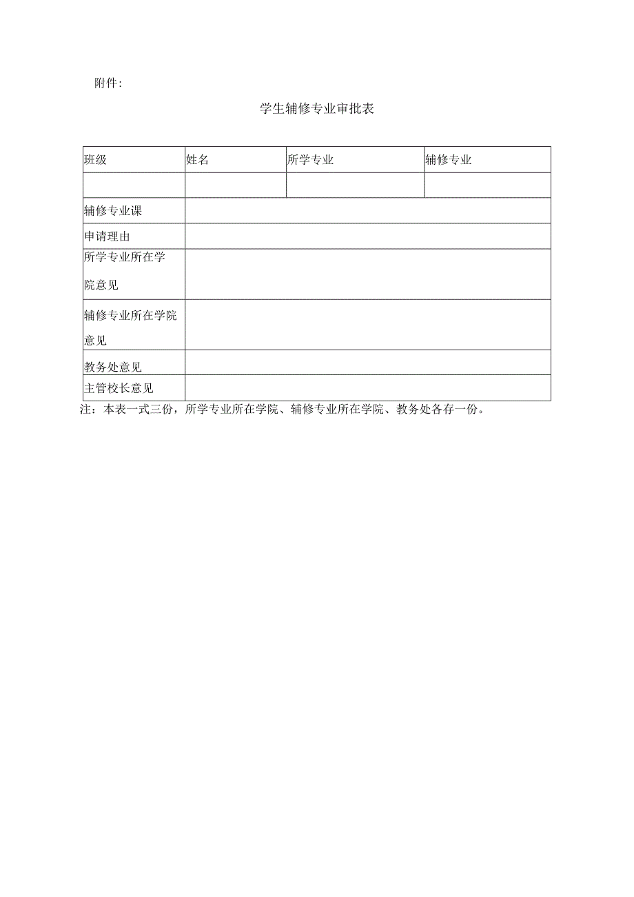 辅修专业管理办法.docx_第3页