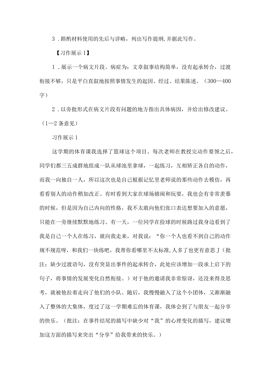 行成于思谋定后动--“布局谋篇”单元写作指导.docx_第2页