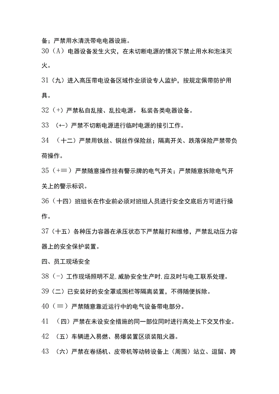 员工安全行为规范全套.docx_第3页