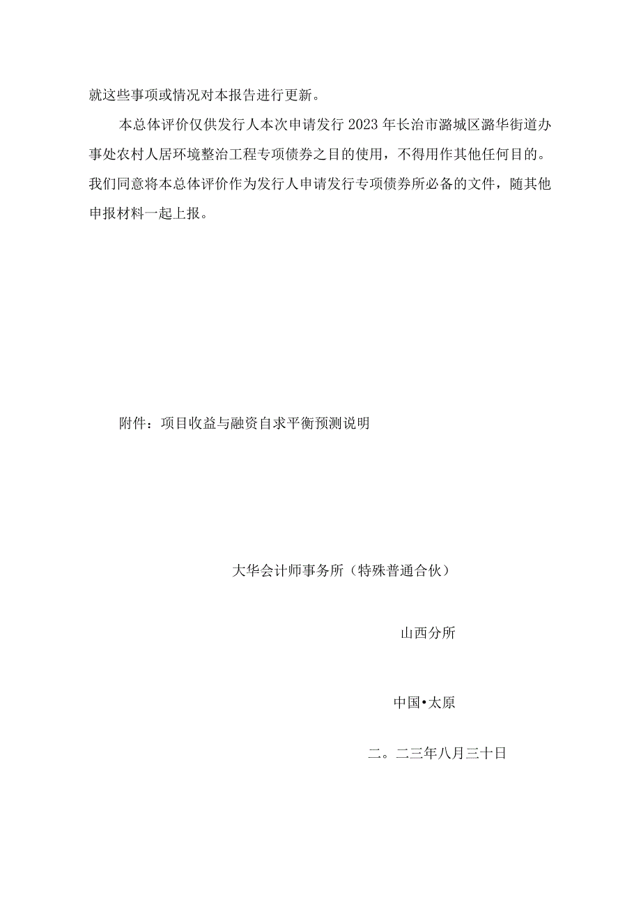 长治市潞城区潞华街道办事处农村人居环境整治工程专项评估报告.docx_第3页