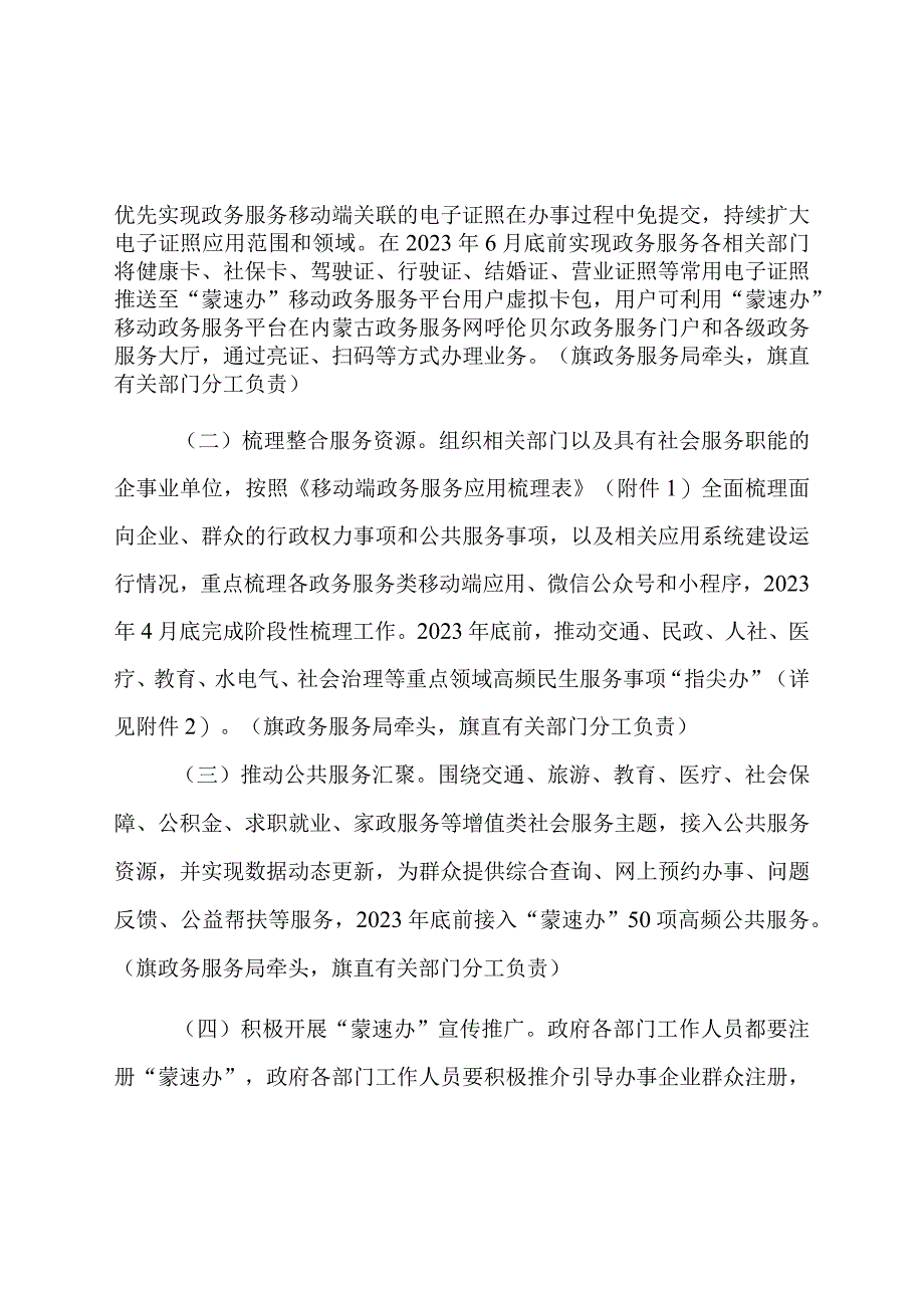 莫旗全面推行“蒙速办掌上办”工作实施方案.docx_第2页