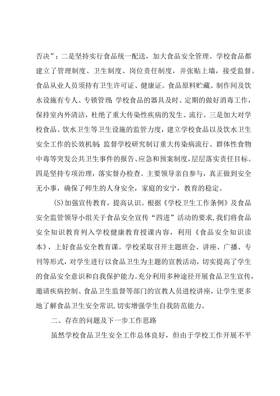 食堂负责人的年终总结.docx_第2页