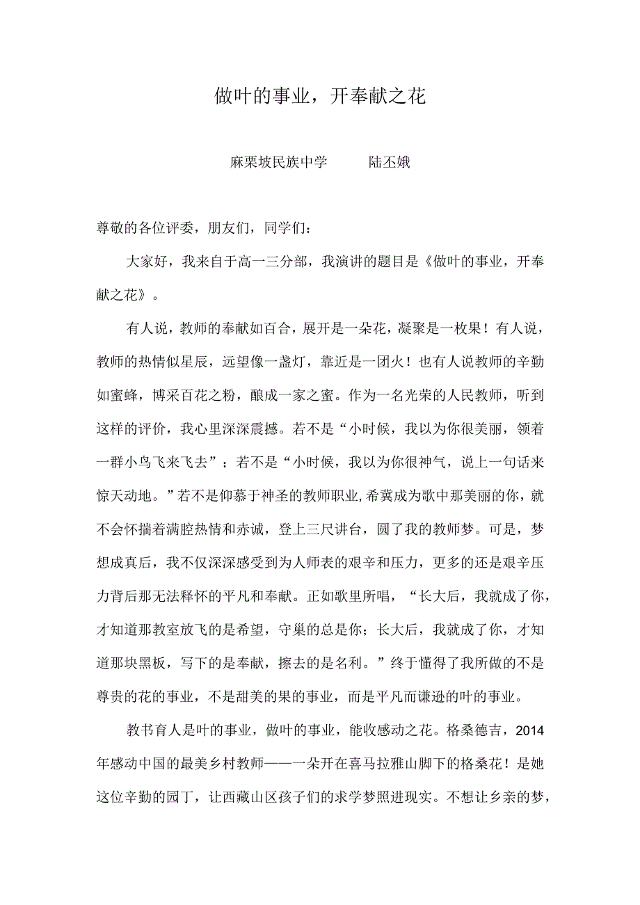 做叶的事业开奉献之花.docx_第1页