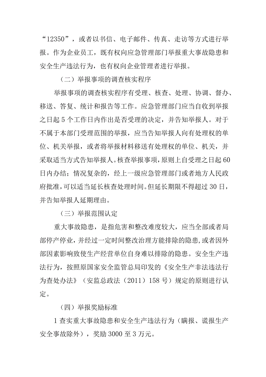 解读《安全生产领域举报奖励实施细则》.docx_第2页