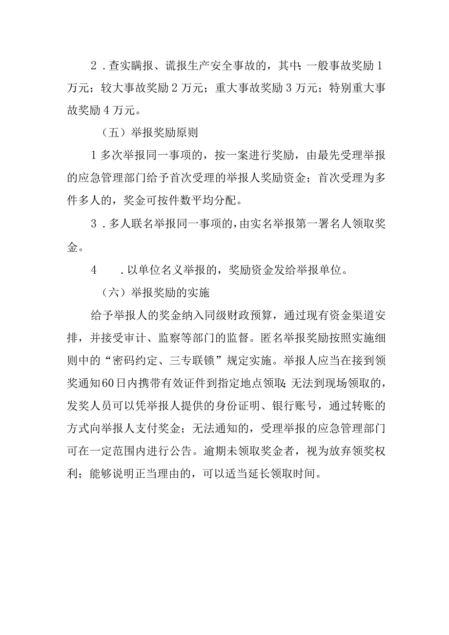 解读《安全生产领域举报奖励实施细则》.docx_第3页