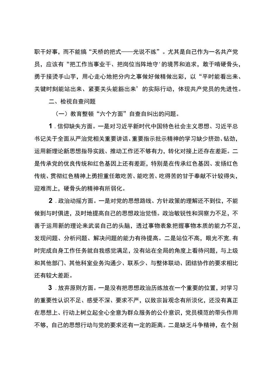 纪检监察干部自纠自查报告.docx_第2页