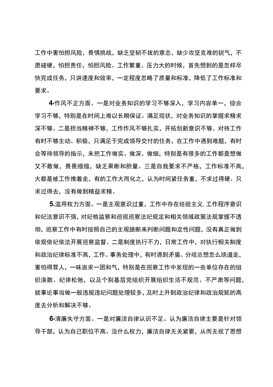 纪检监察干部自纠自查报告.docx_第3页