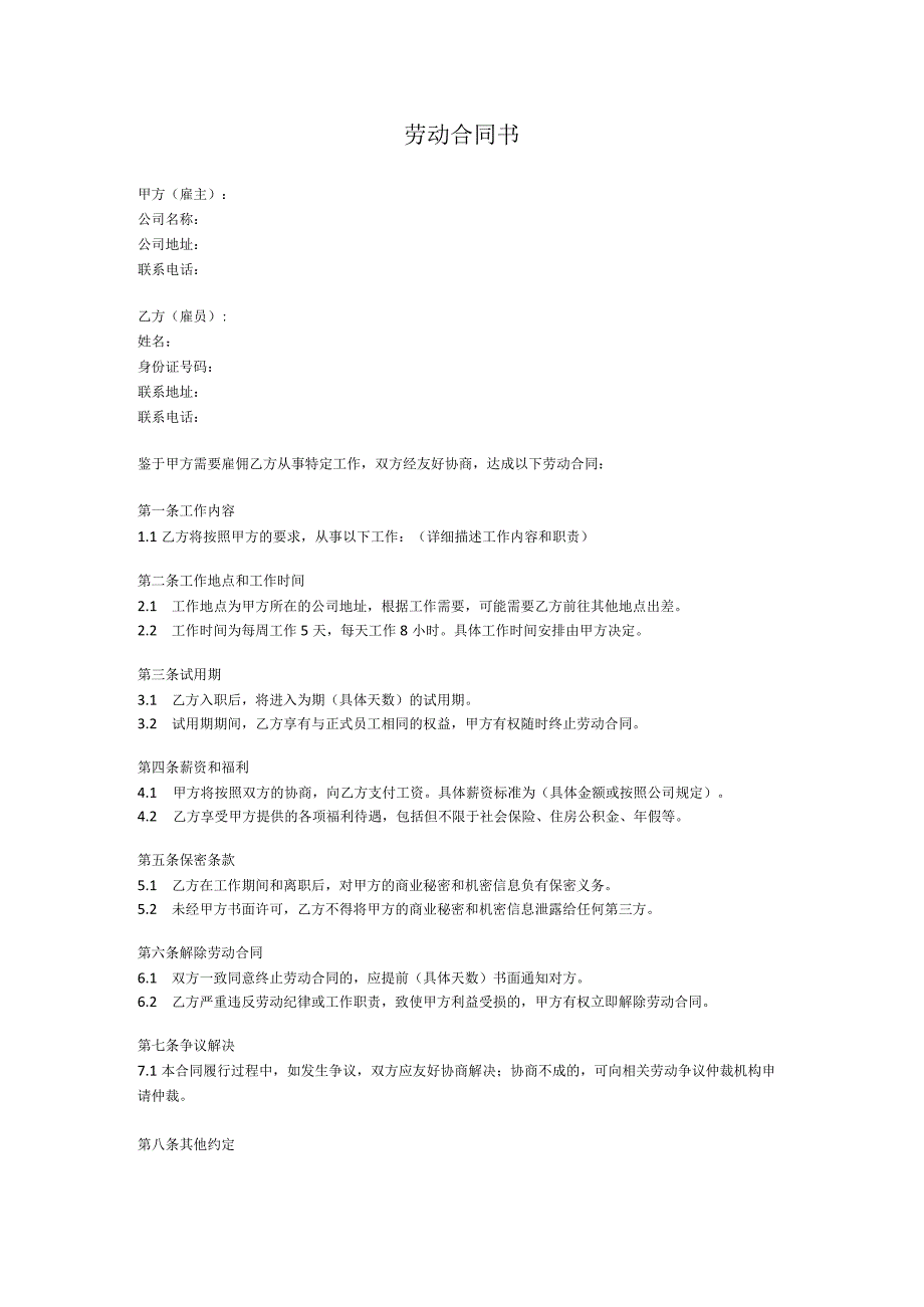 劳动合同书.docx_第1页