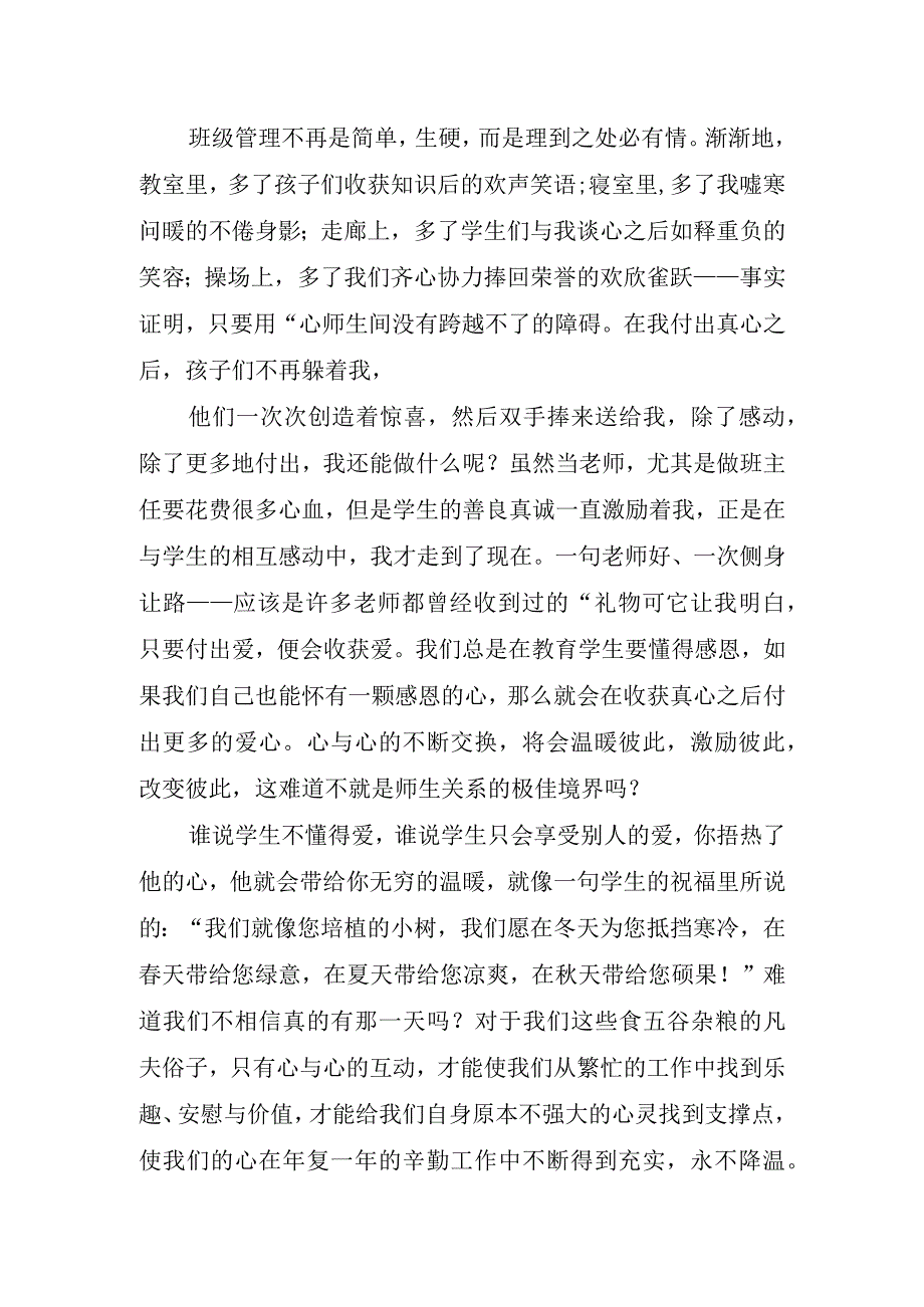 园长教师节表彰讲话稿.docx_第2页