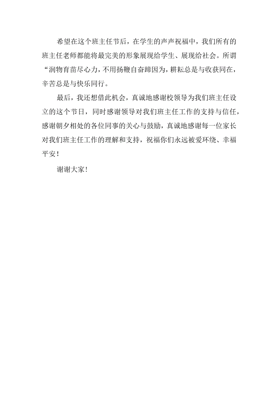 园长教师节表彰讲话稿.docx_第3页