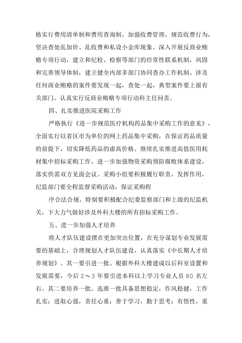 人民医院落实反馈意见整改方案.docx_第3页