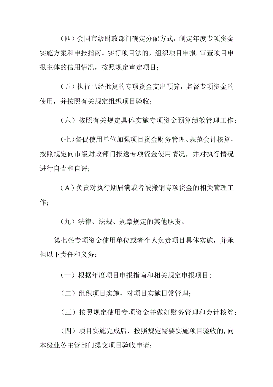 兴化市科技创新专项资金管理办法（征求意见稿）.docx_第3页