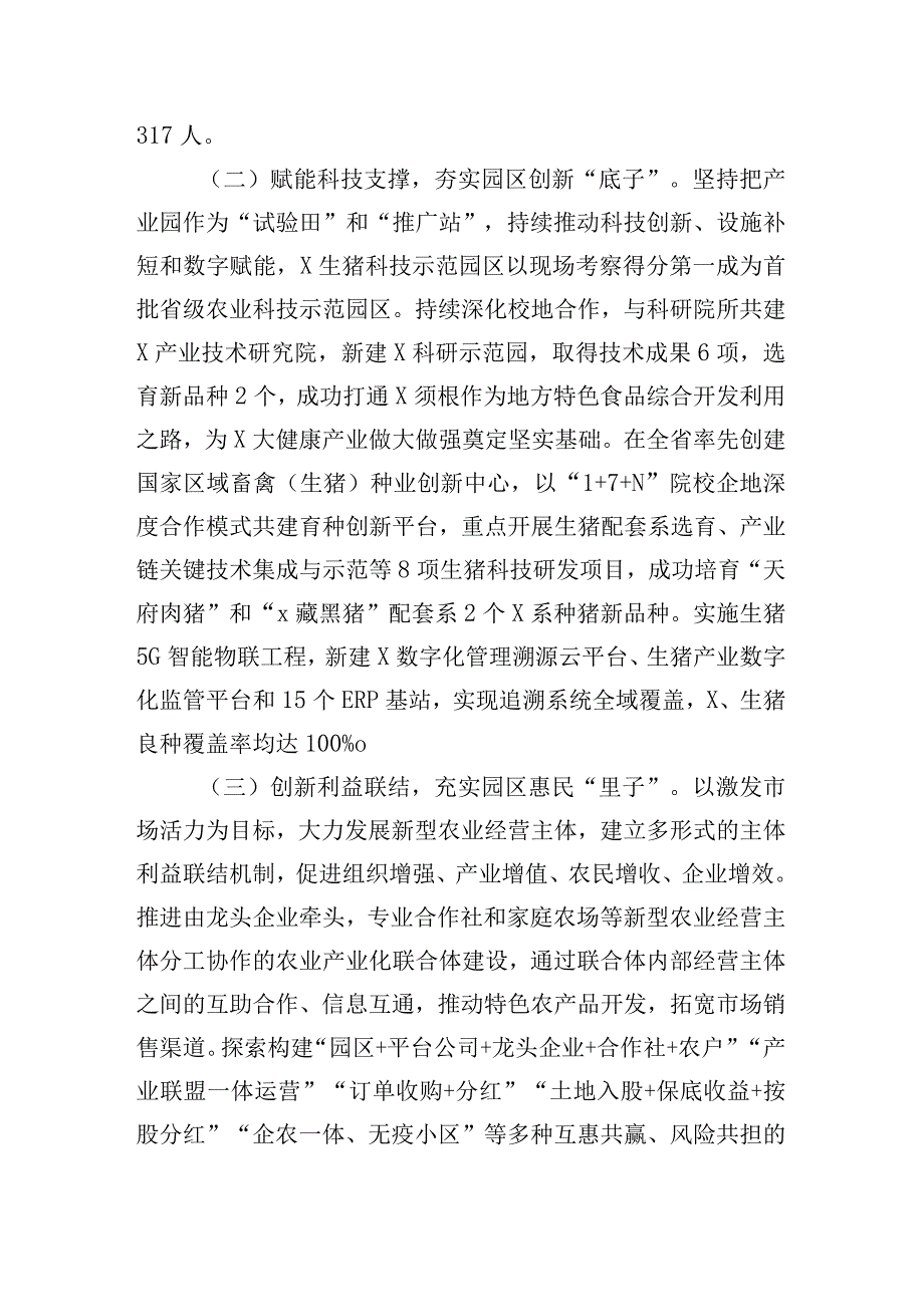 农业园区建设经验材料.docx_第2页