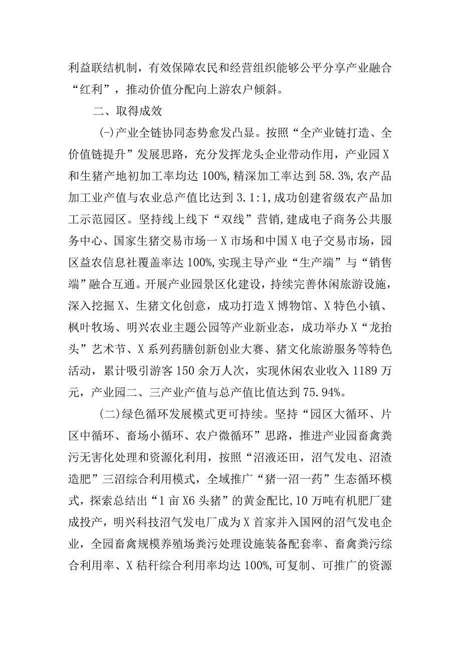 农业园区建设经验材料.docx_第3页