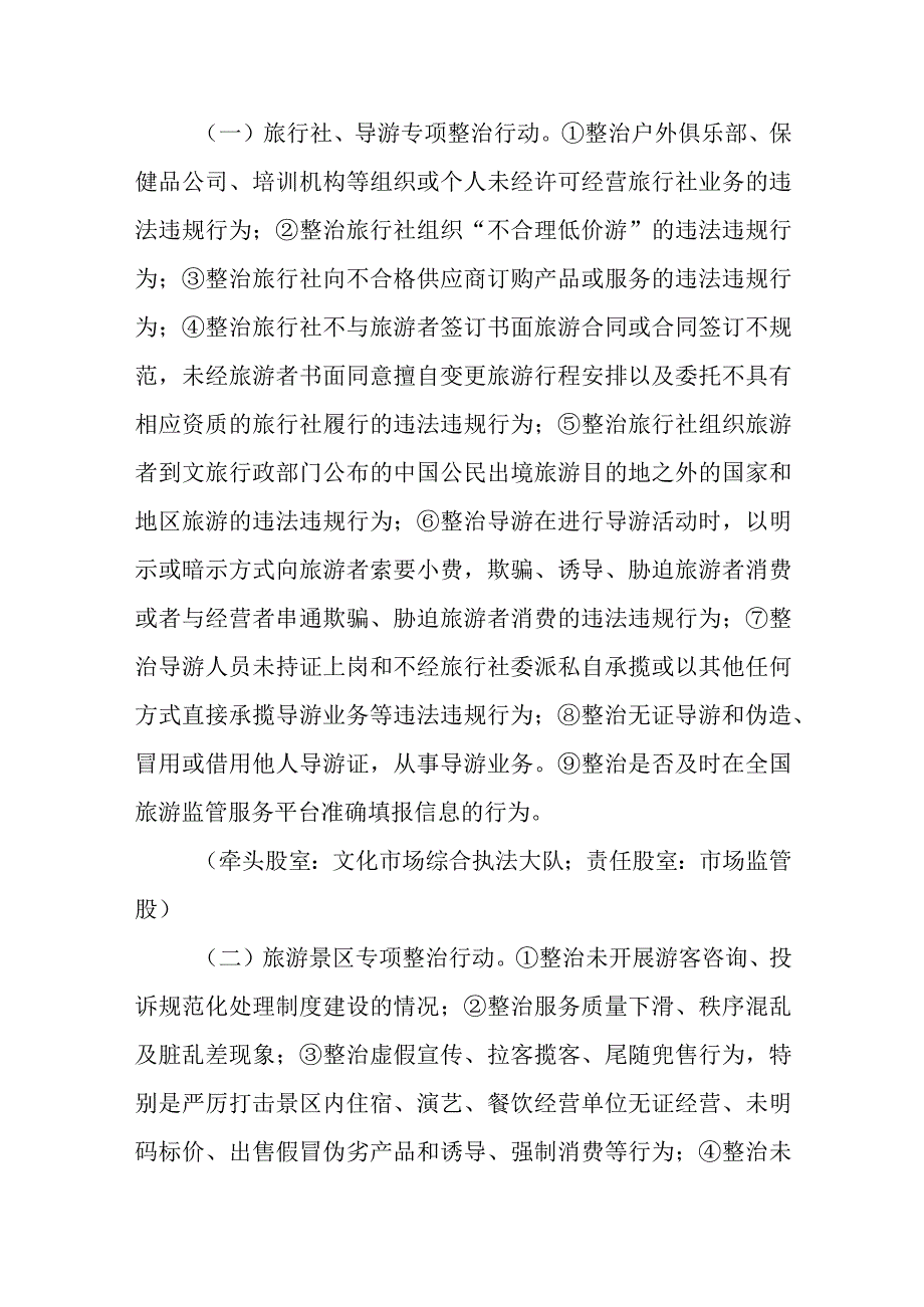 全县文化和旅游市场“大整治大提升”专项行动工作方案.docx_第2页