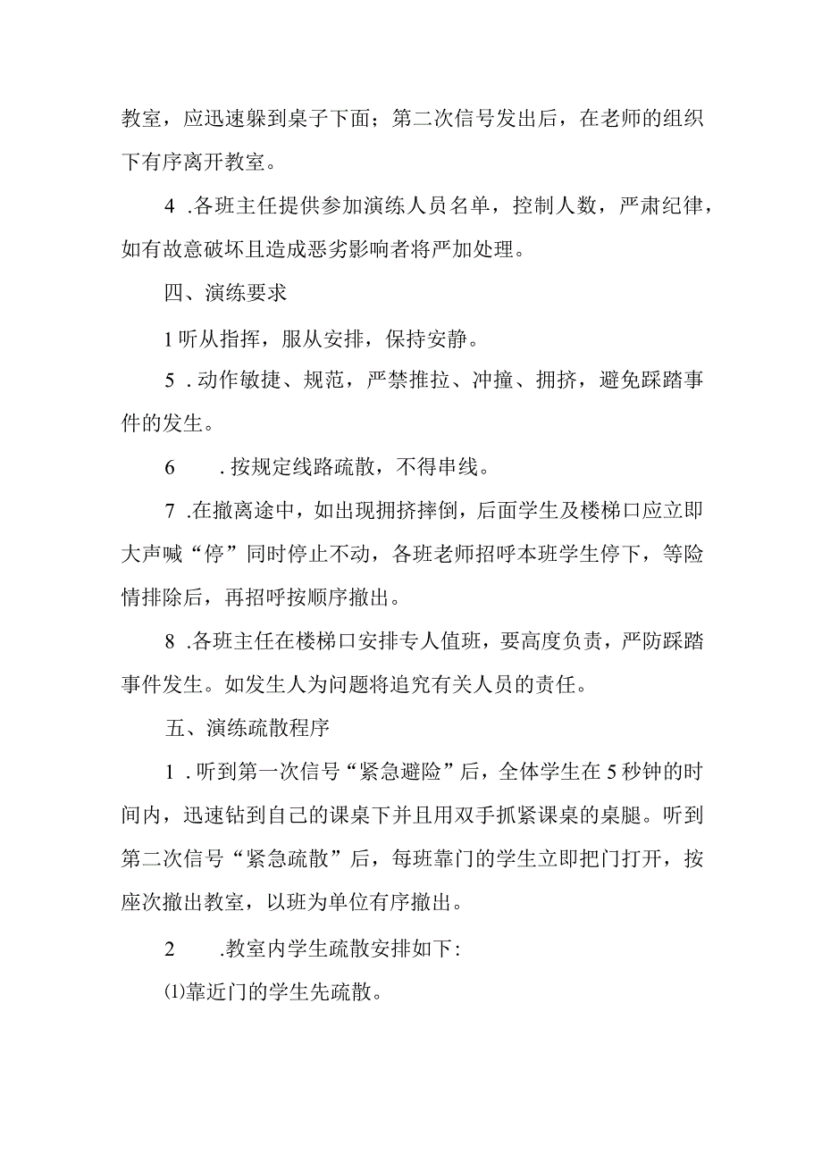 预防踩踏事故应急预案12.docx_第2页