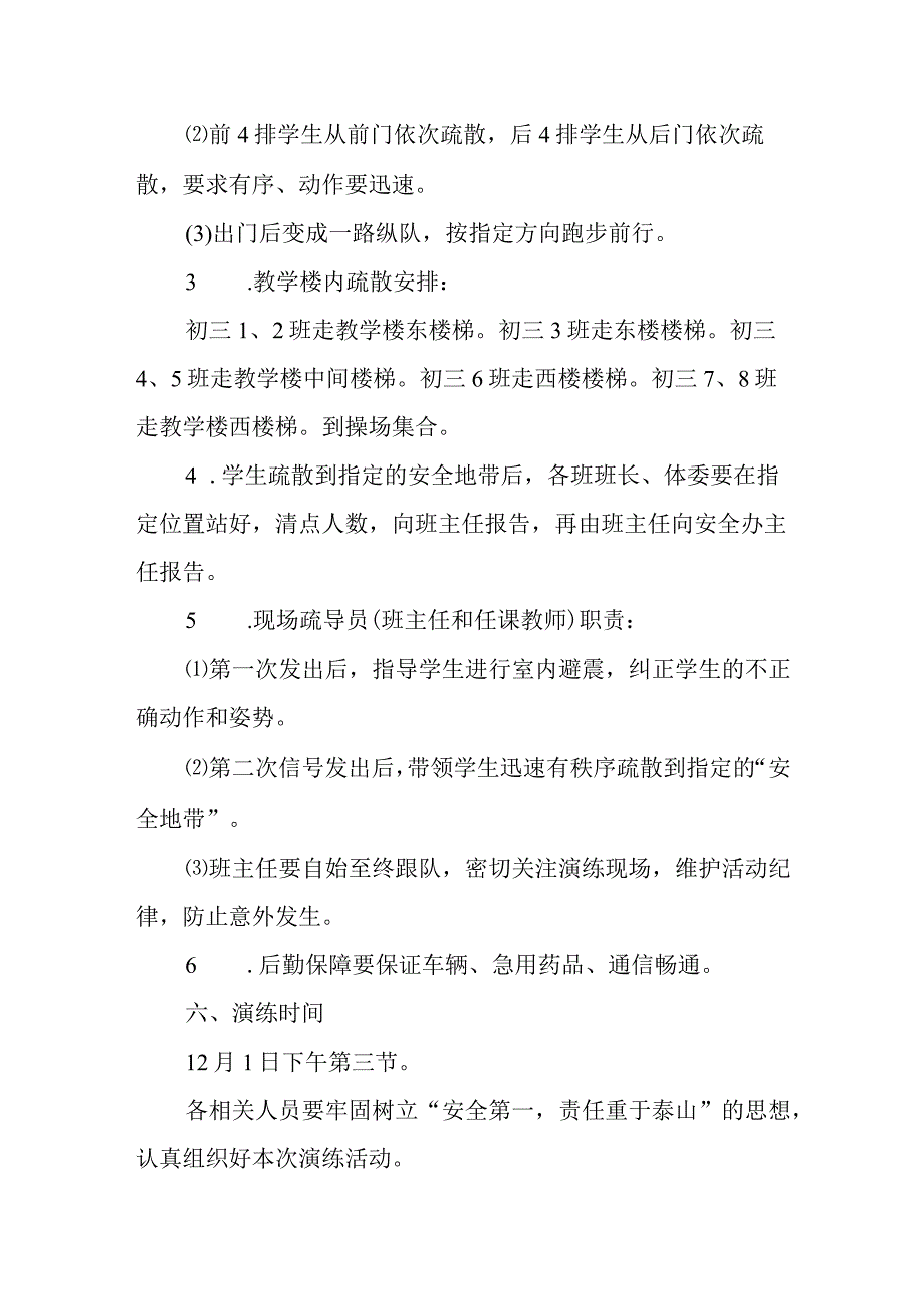 预防踩踏事故应急预案12.docx_第3页