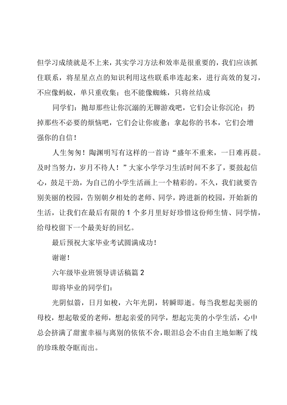 六年级毕业班领导讲话稿（3篇）.docx_第2页