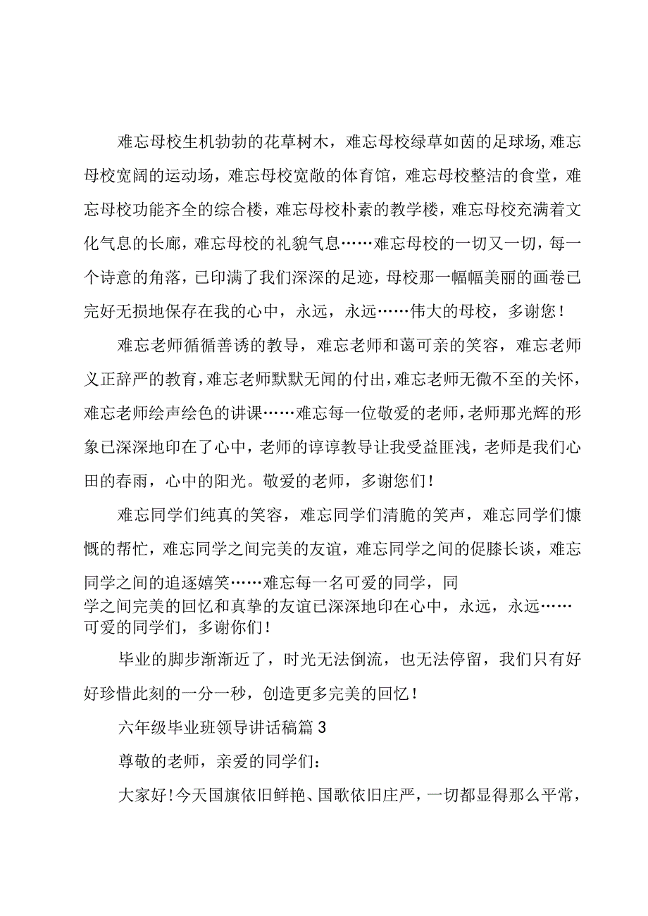 六年级毕业班领导讲话稿（3篇）.docx_第3页