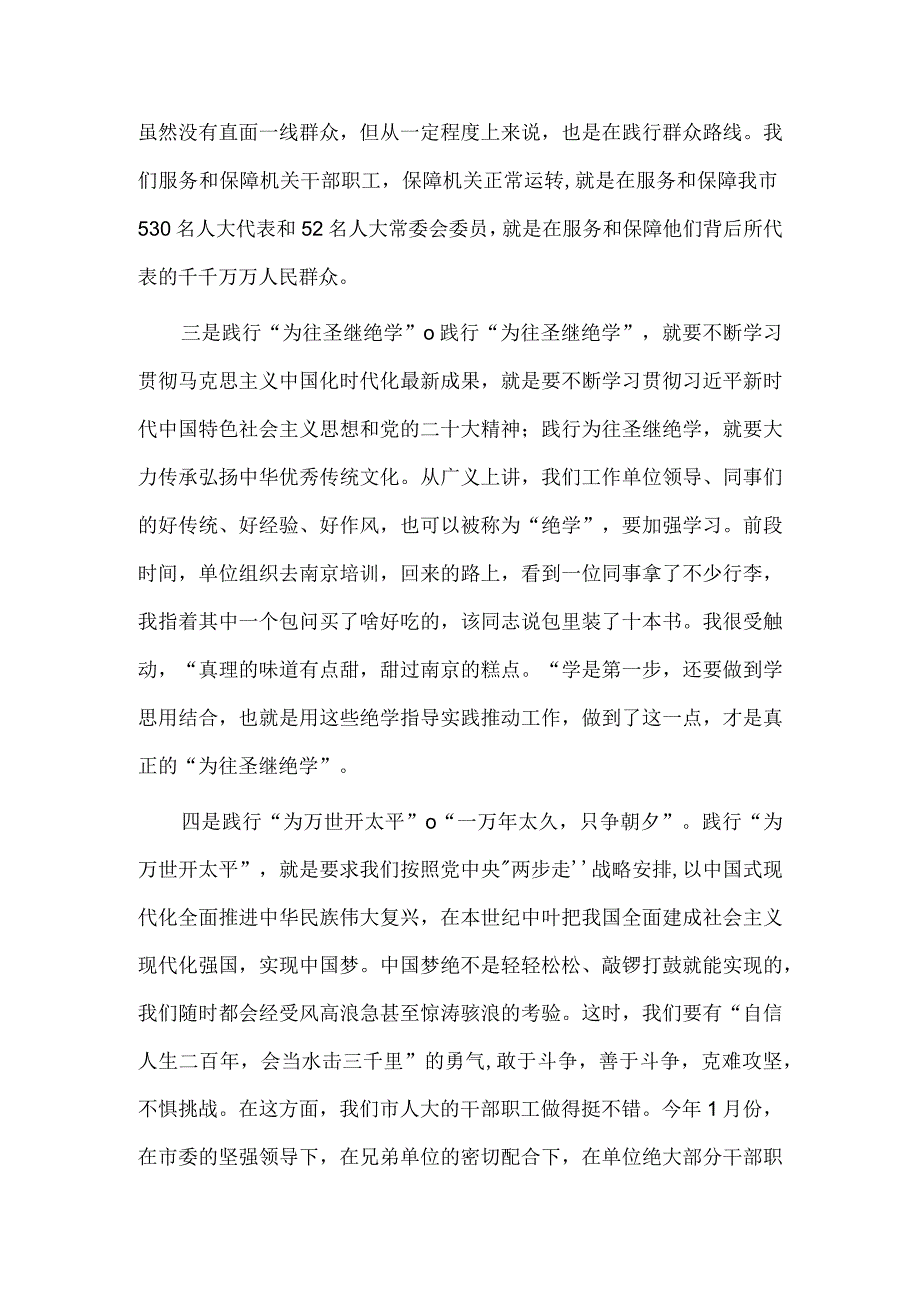 在党支部集体学习交流会上的发言稿供借鉴.docx_第2页