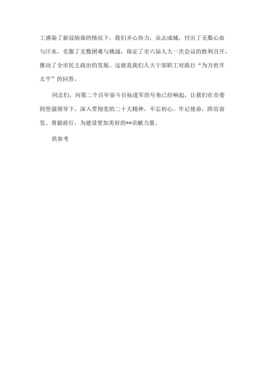 在党支部集体学习交流会上的发言稿供借鉴.docx_第3页