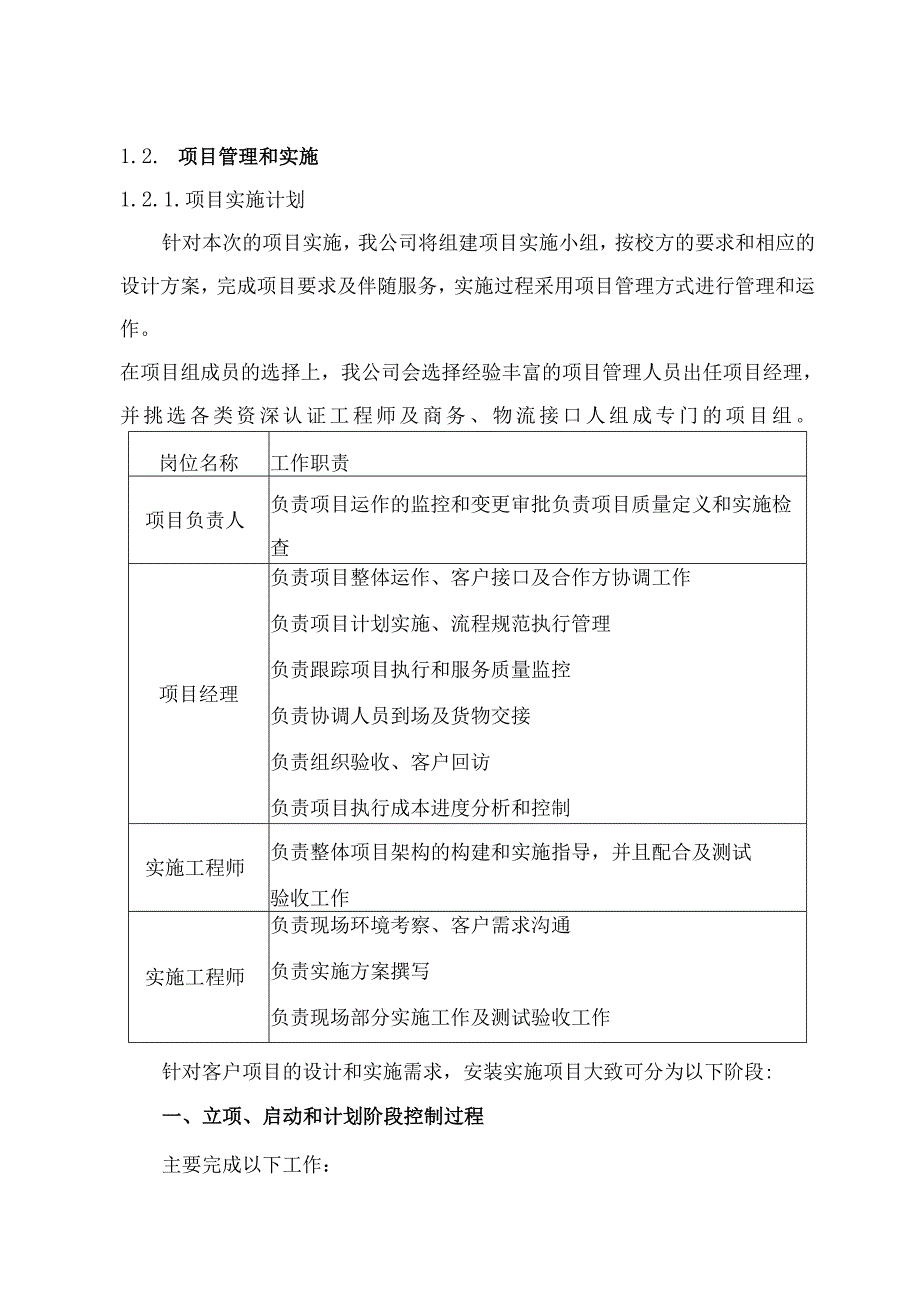 软件模型开发项目技术（服务）方案（纯方案26页）.docx_第3页