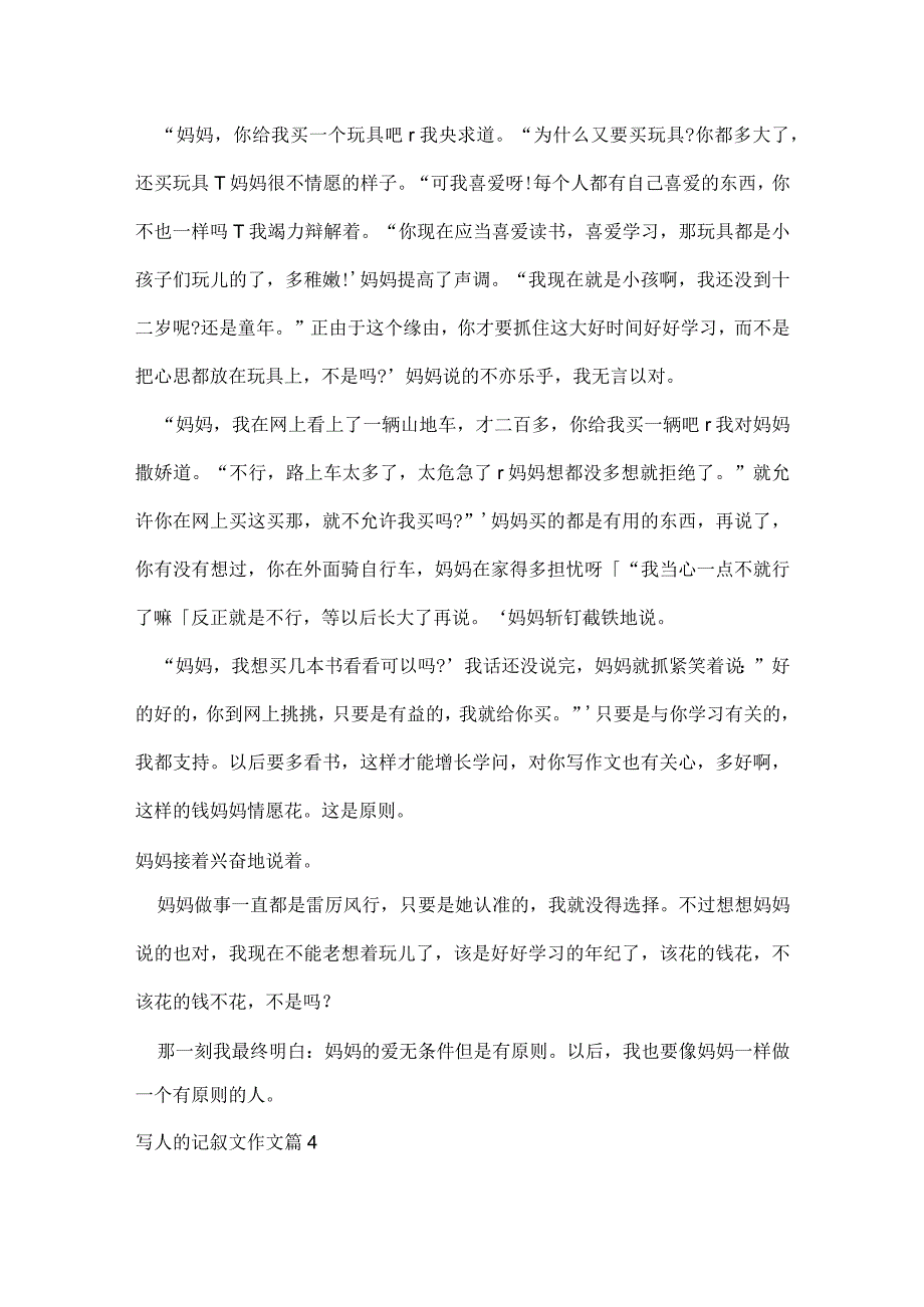 写人的记叙文作文.docx_第3页