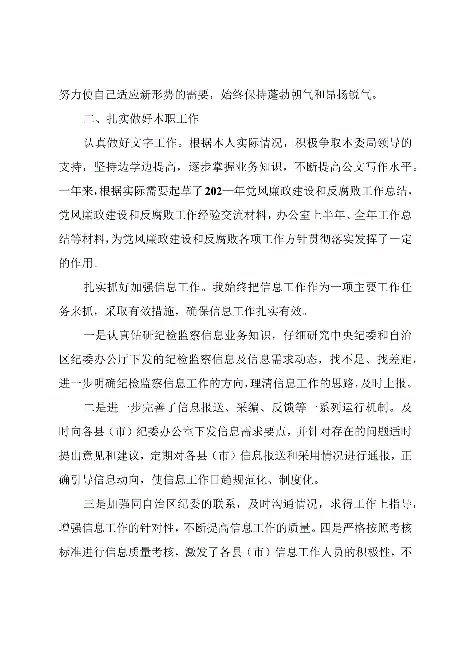 事业单位年度考核总结范文2022.docx_第2页