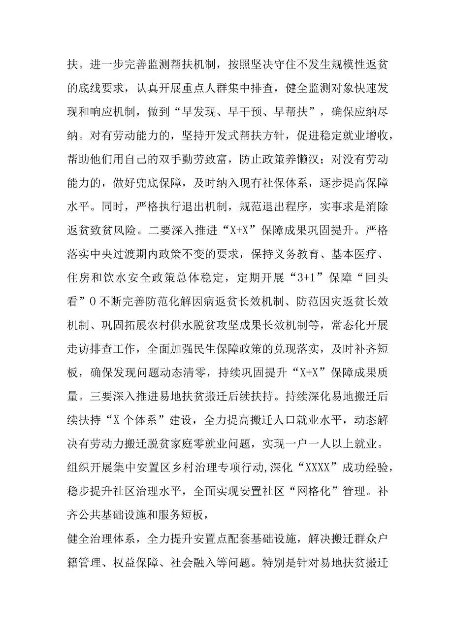 在乡村振兴领导小组会议上的讲话.docx_第2页