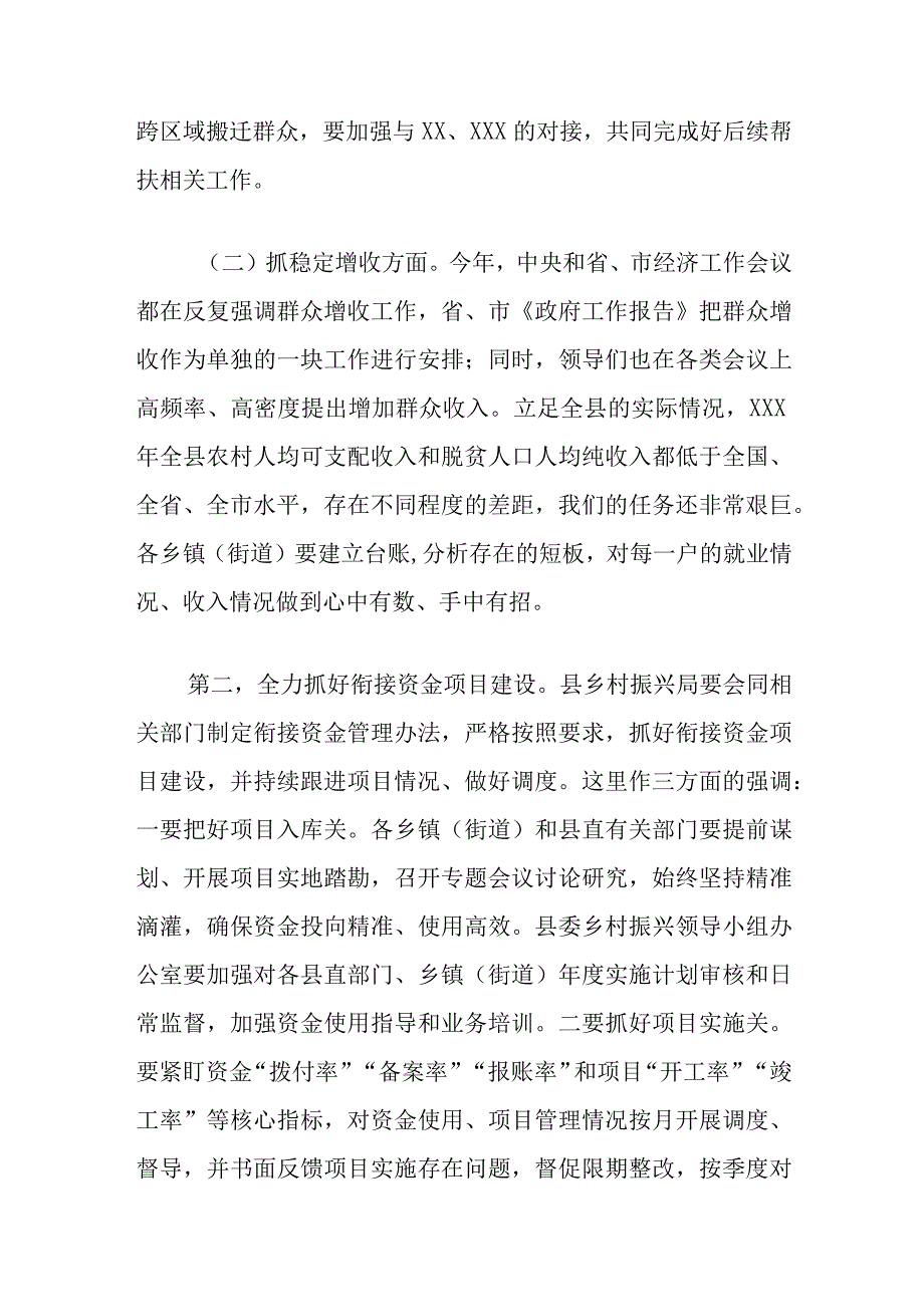 在乡村振兴领导小组会议上的讲话.docx_第3页