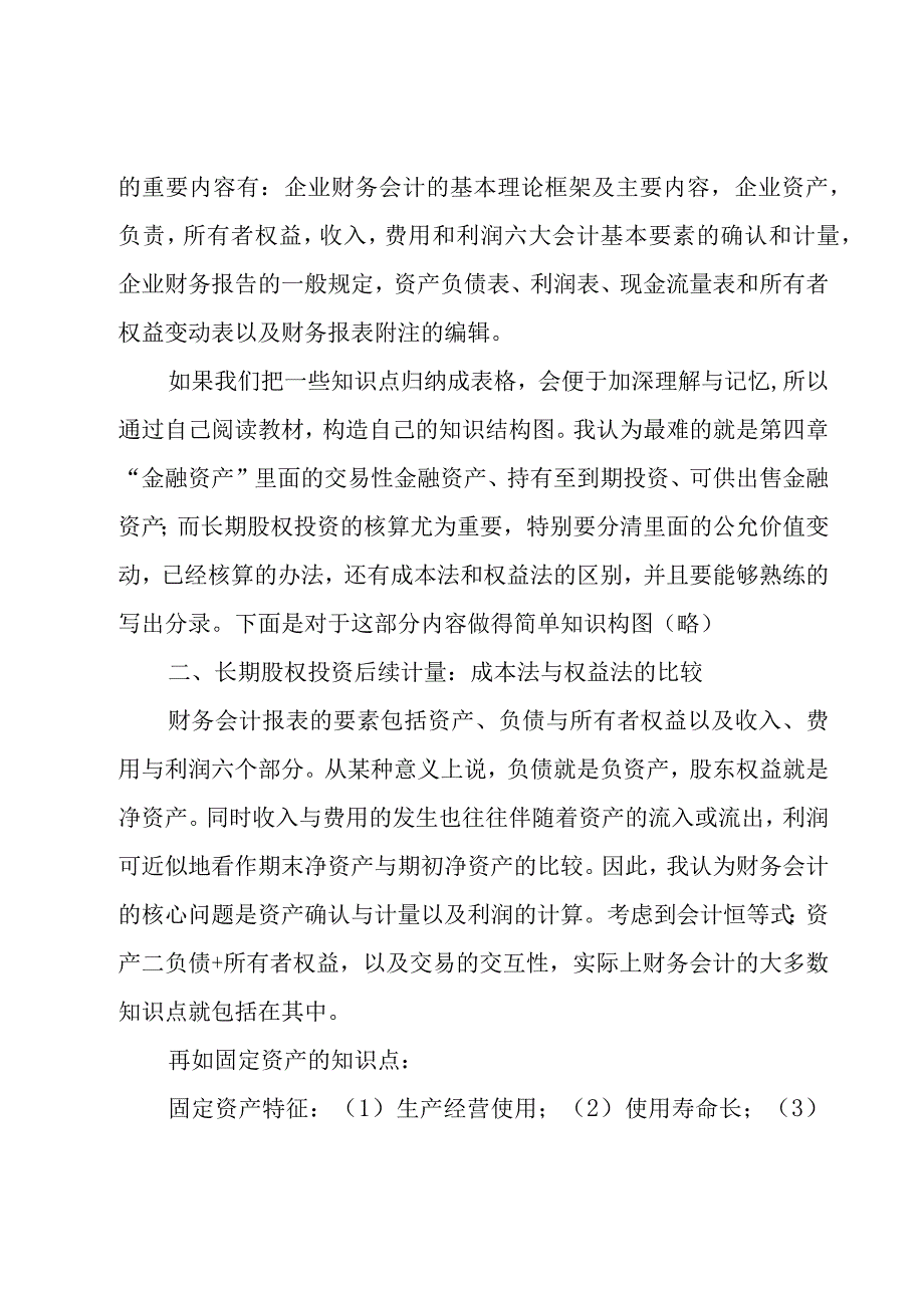 中级财务会计报告心得(3篇).docx_第2页