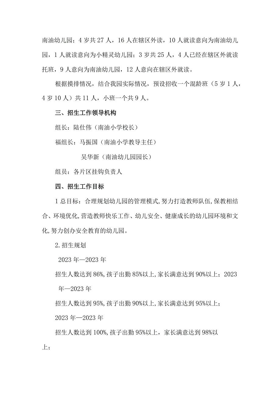 麻栗镇南油幼儿园2020年9月招生方案.docx_第2页