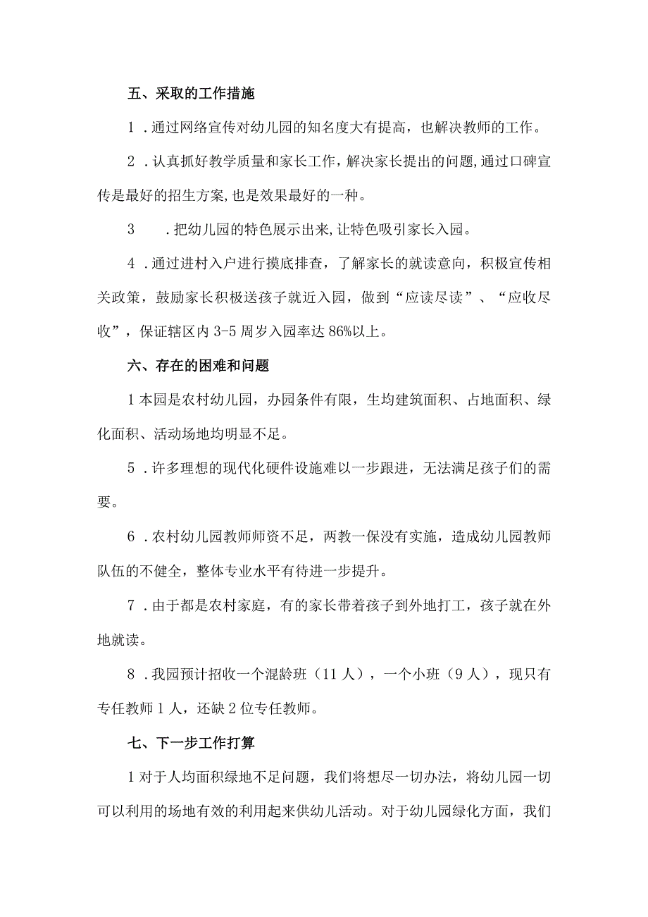 麻栗镇南油幼儿园2020年9月招生方案.docx_第3页