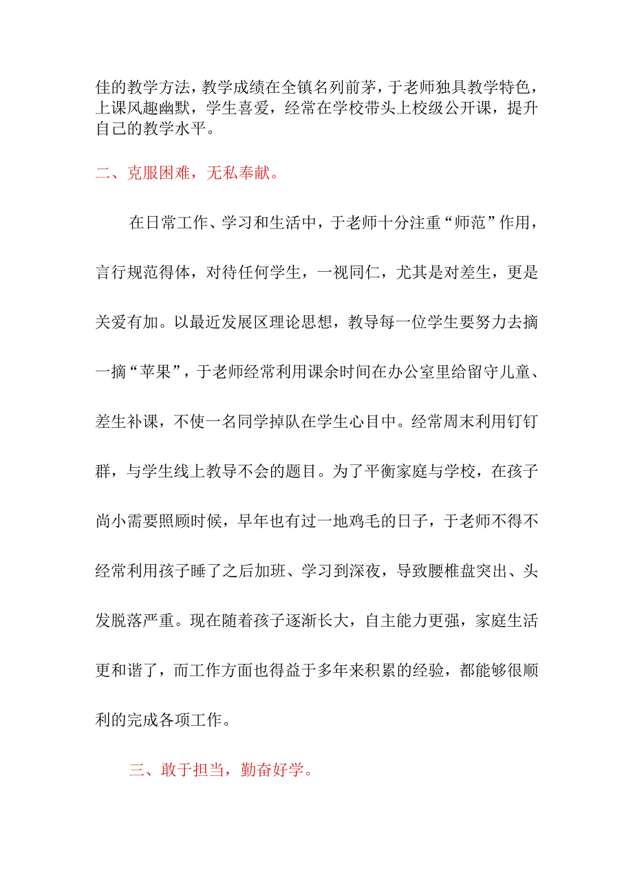 优秀乡村教师事迹材料报告（10月11日）.docx_第2页