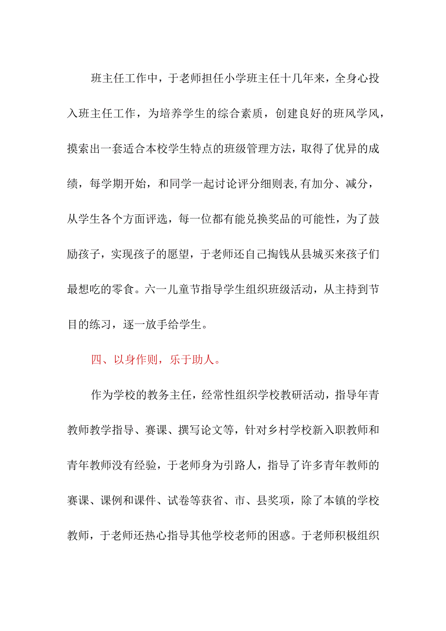 优秀乡村教师事迹材料报告（10月11日）.docx_第3页