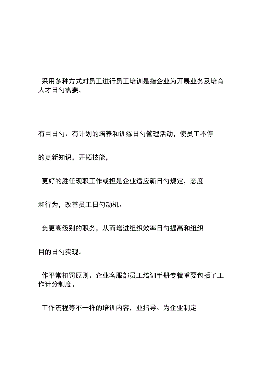 企业客服人员培训指南.docx_第1页