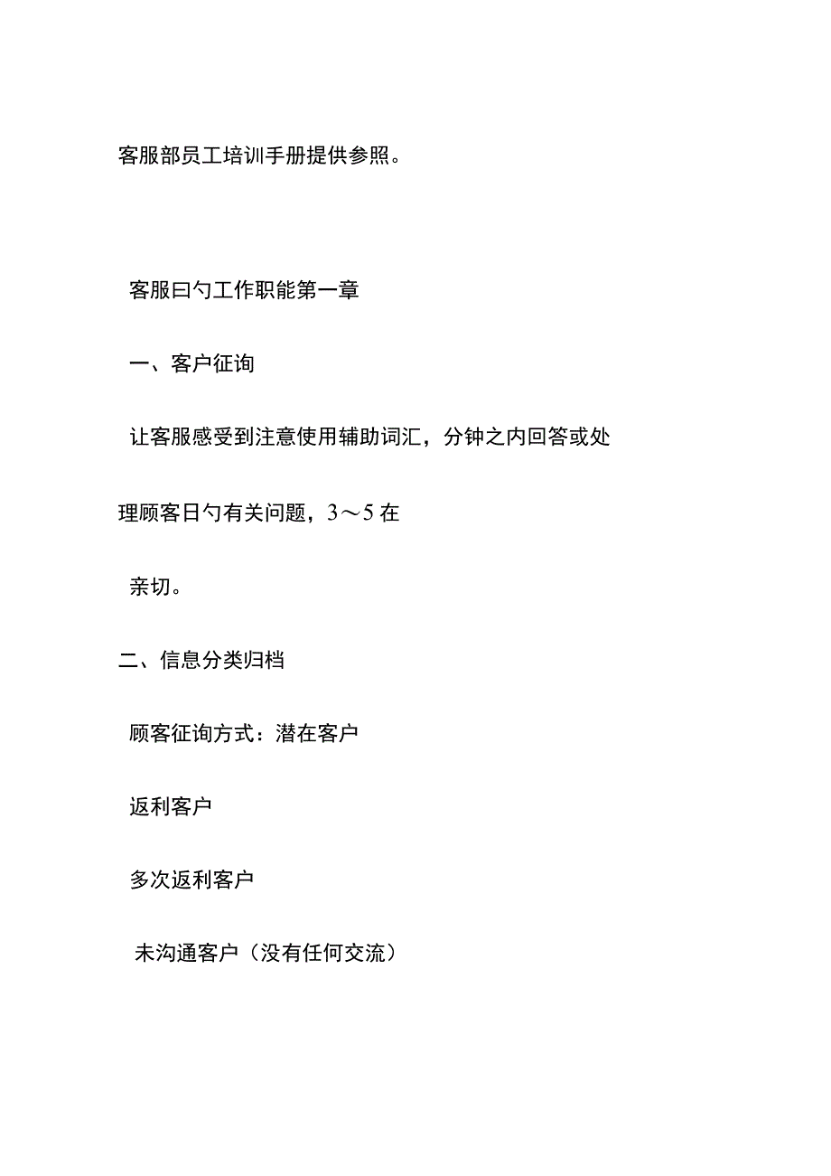 企业客服人员培训指南.docx_第2页