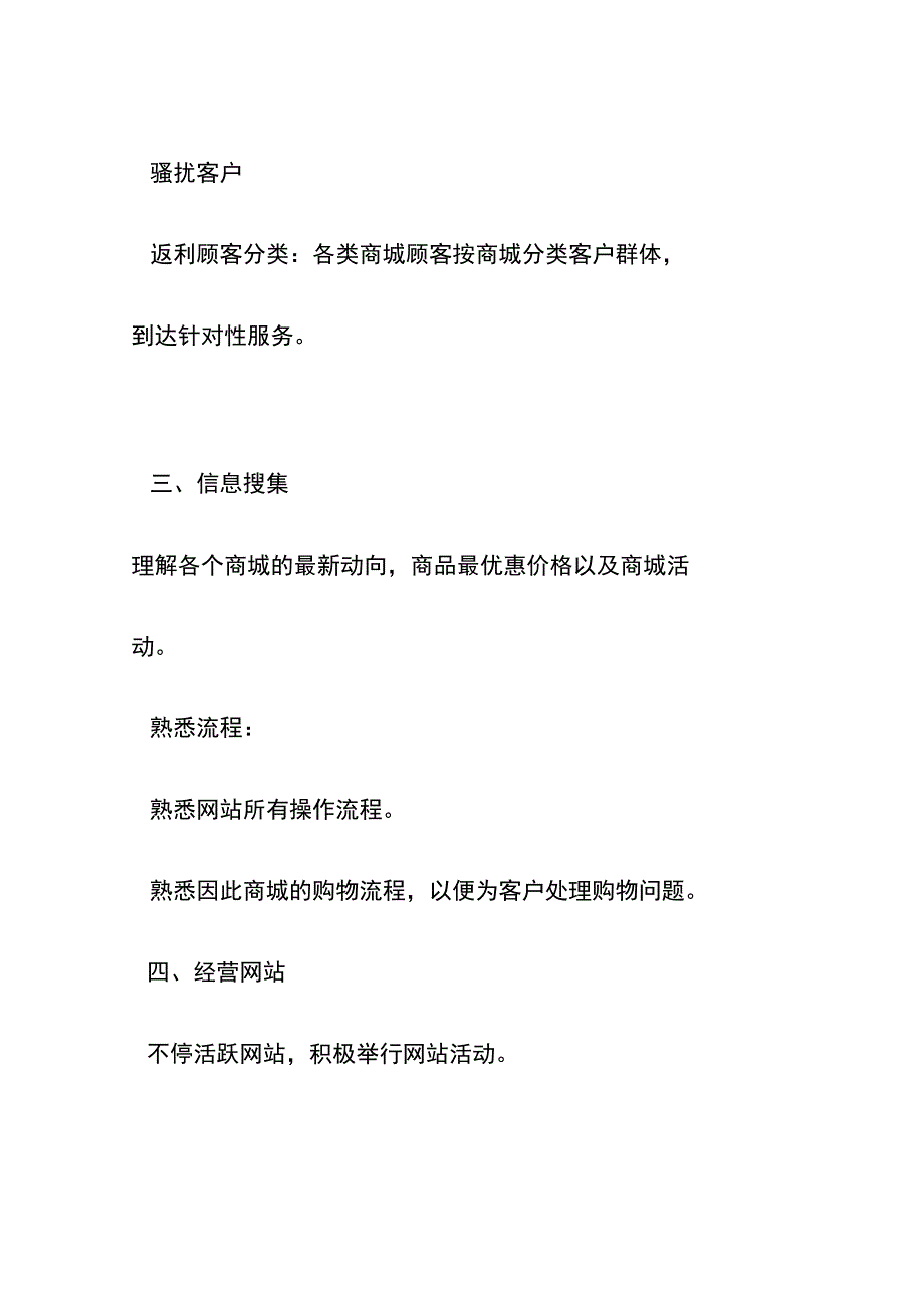 企业客服人员培训指南.docx_第3页