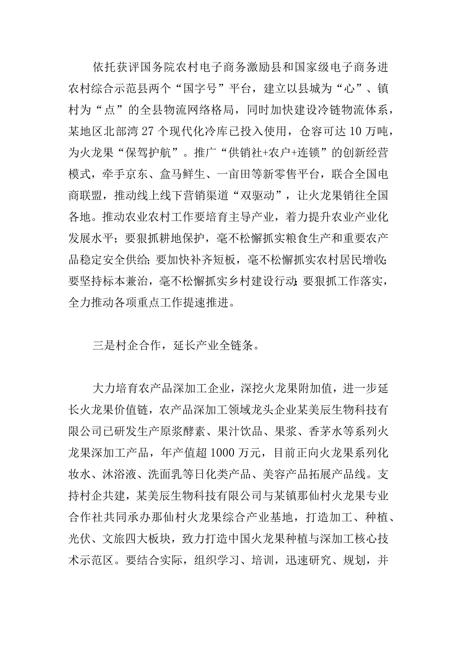 县推动农村三产“大融合”工作计划.docx_第2页