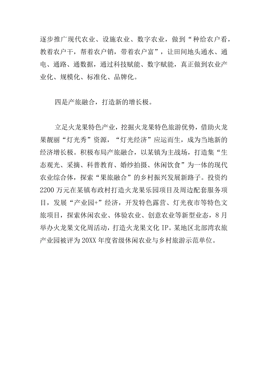 县推动农村三产“大融合”工作计划.docx_第3页