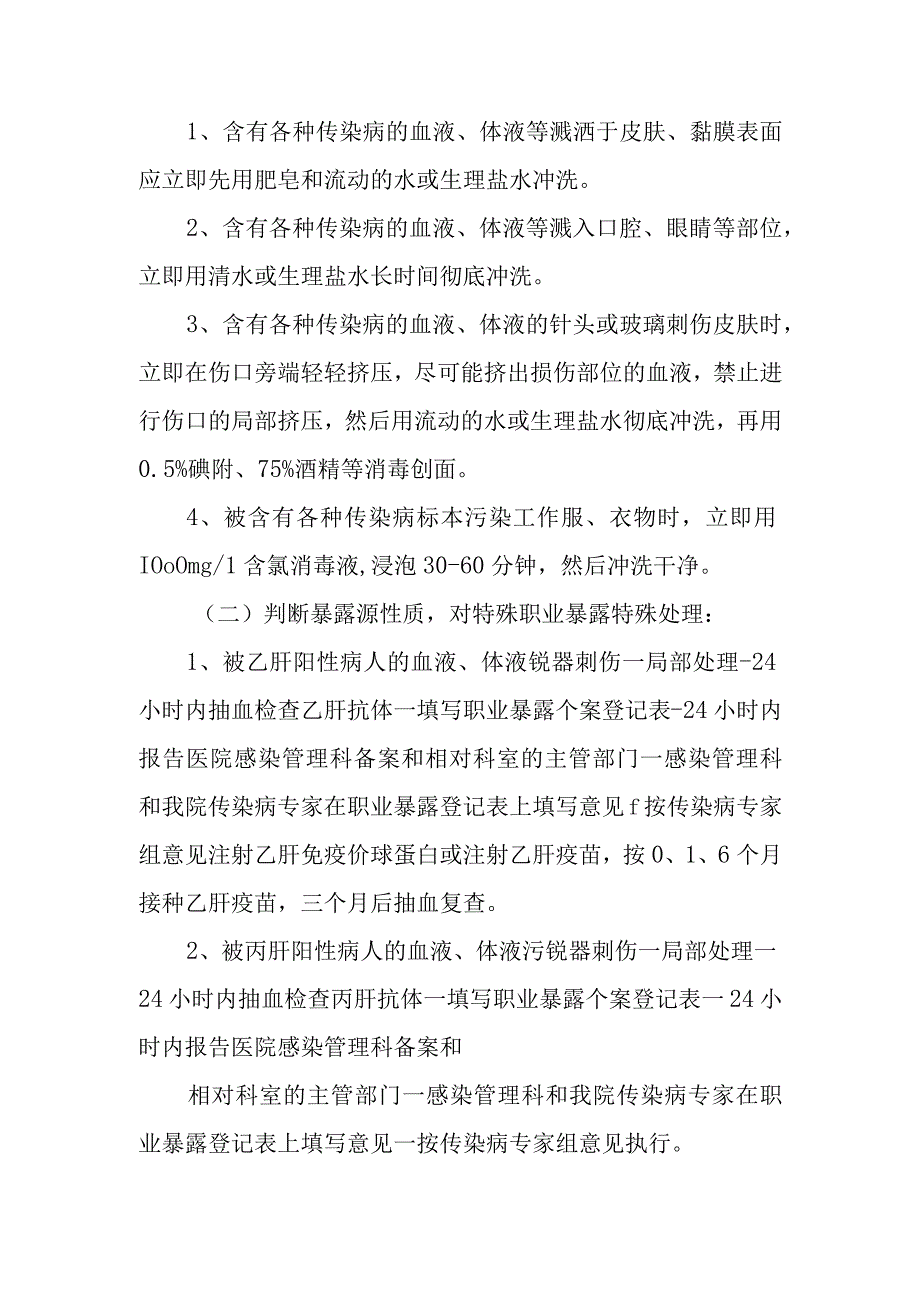 医院检验科职业暴露事件应急预案.docx_第2页