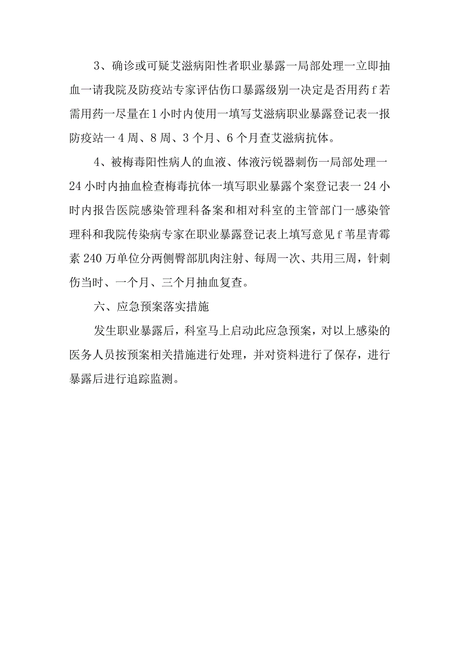 医院检验科职业暴露事件应急预案.docx_第3页