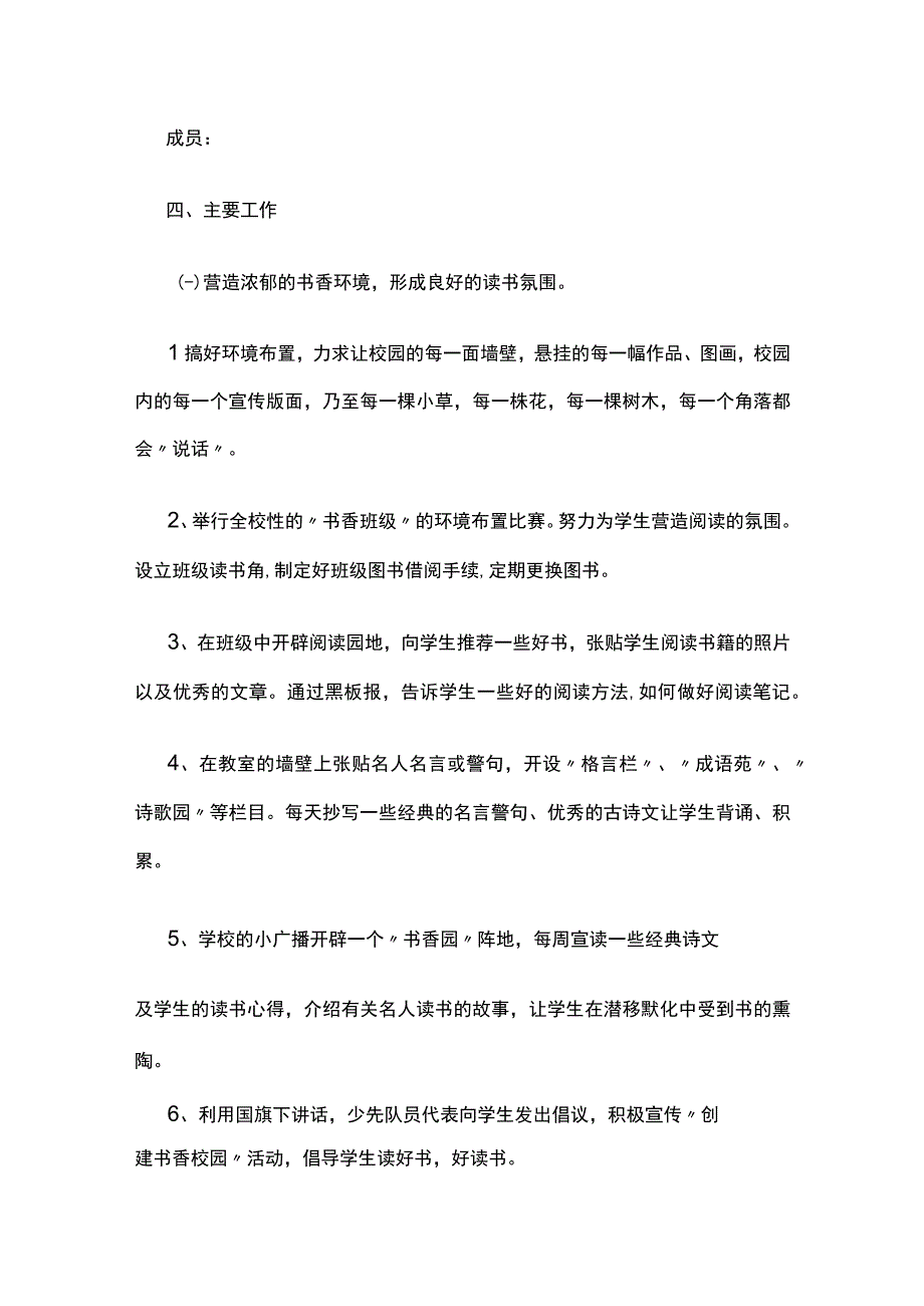 书香校园工作实施方案(1).docx_第2页