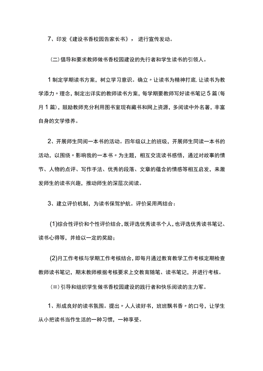 书香校园工作实施方案(1).docx_第3页